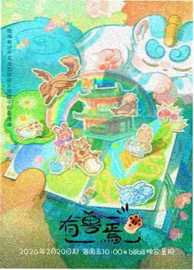 庆余年2